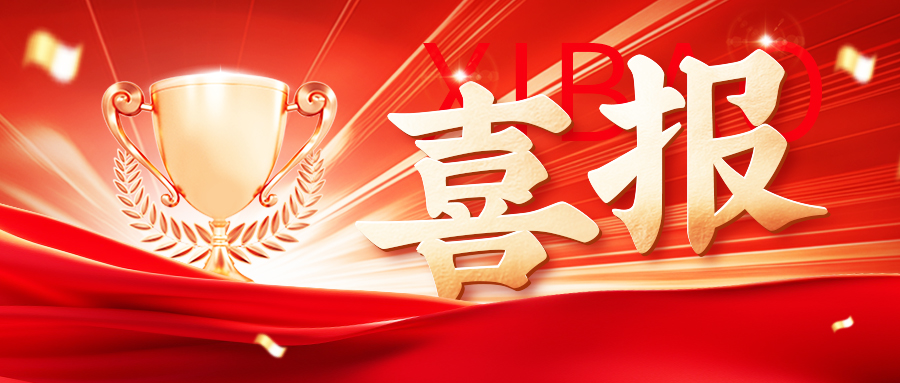 喜报|yy易游体育旗下神华药业入选国度知识产权强国建设示范企业创建对象