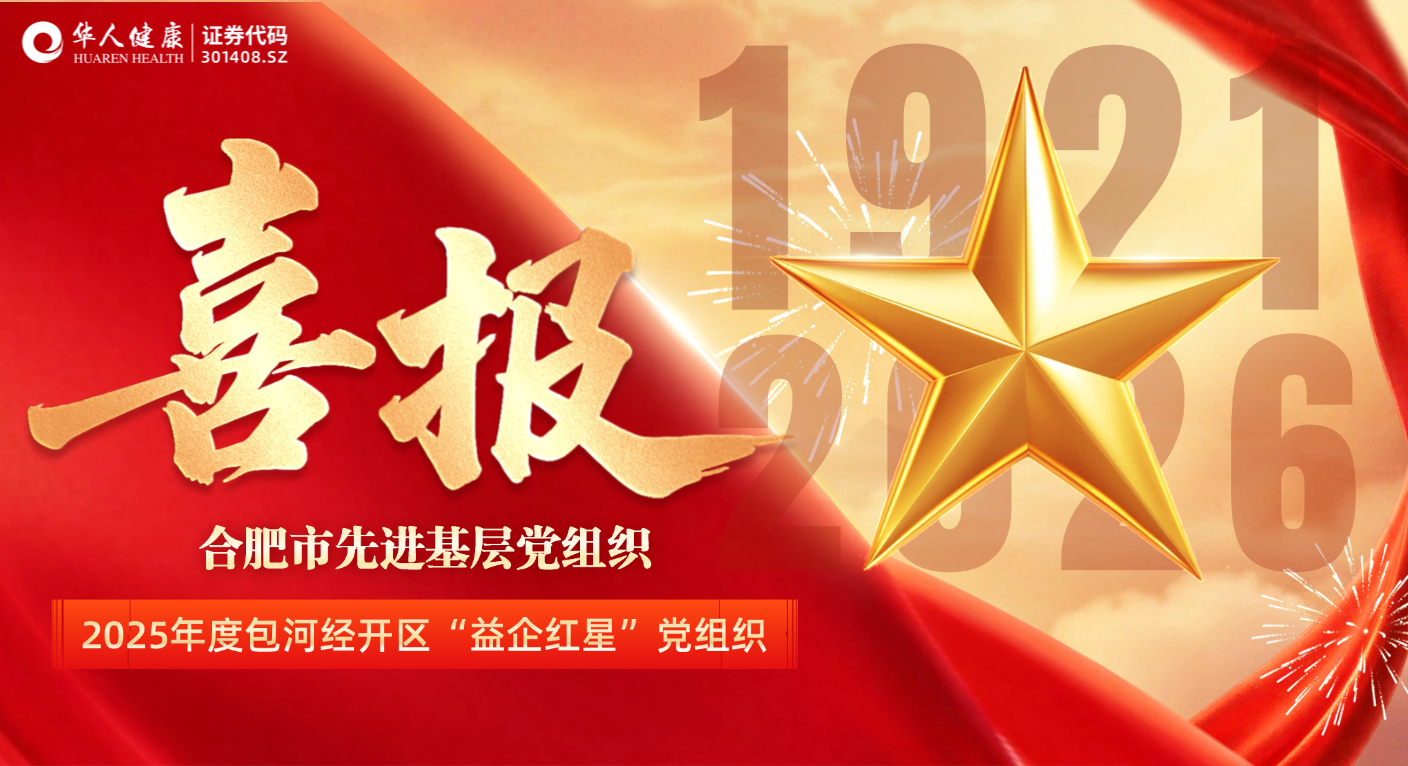 喜报！yy易游体育党委荣获岳阳市先进基层党组织及包河经开区“益企红星”双项荣誉！
